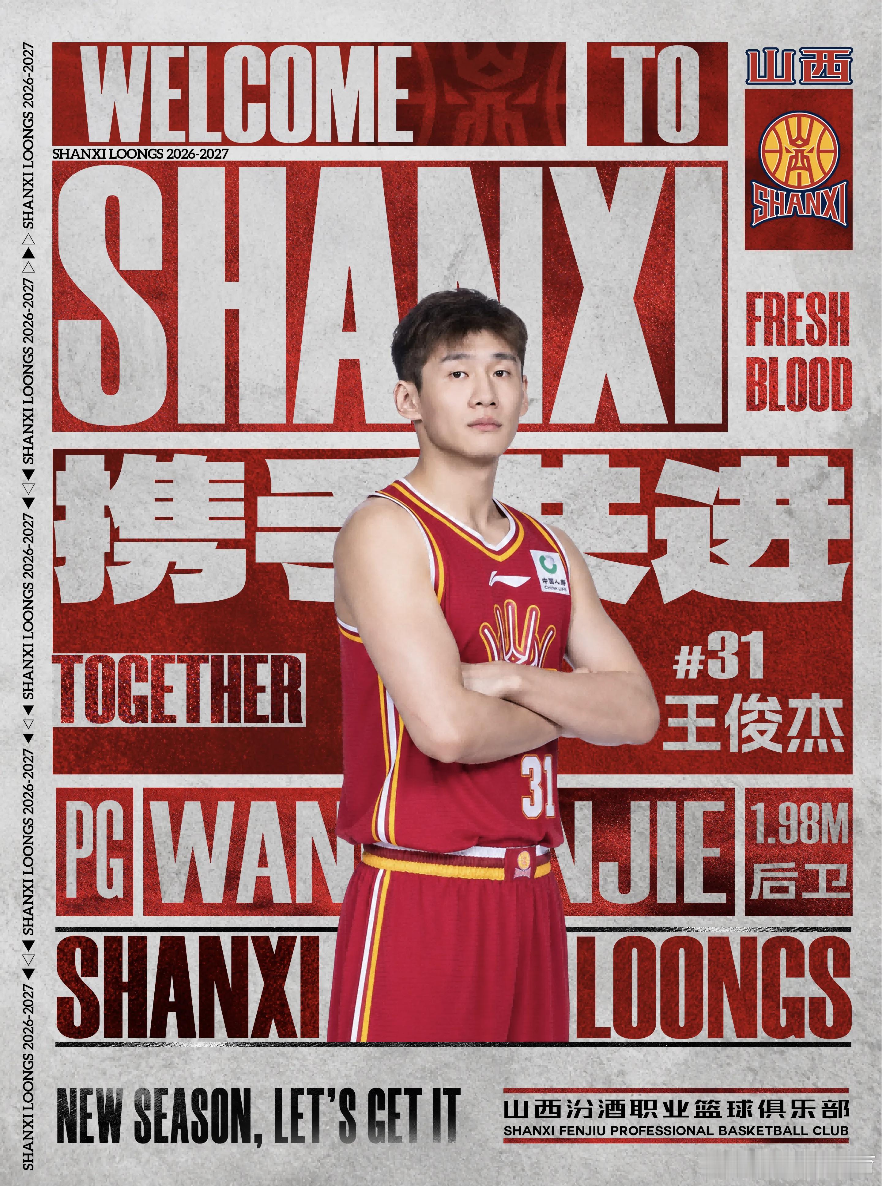 山西男篮今天官宣王俊杰加盟。王俊杰已经来到山西男篮一段时间了，之所以现在才官宣，