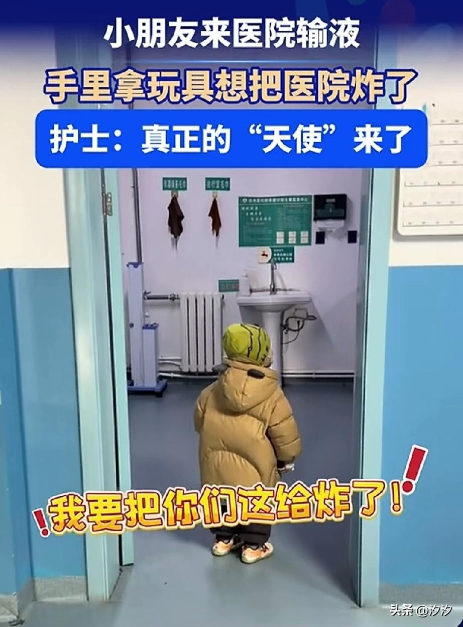 小朋友去医院输液，
被护士小姐姐拉着手，
本以为是场温馨对花话，
结果小孩一出口