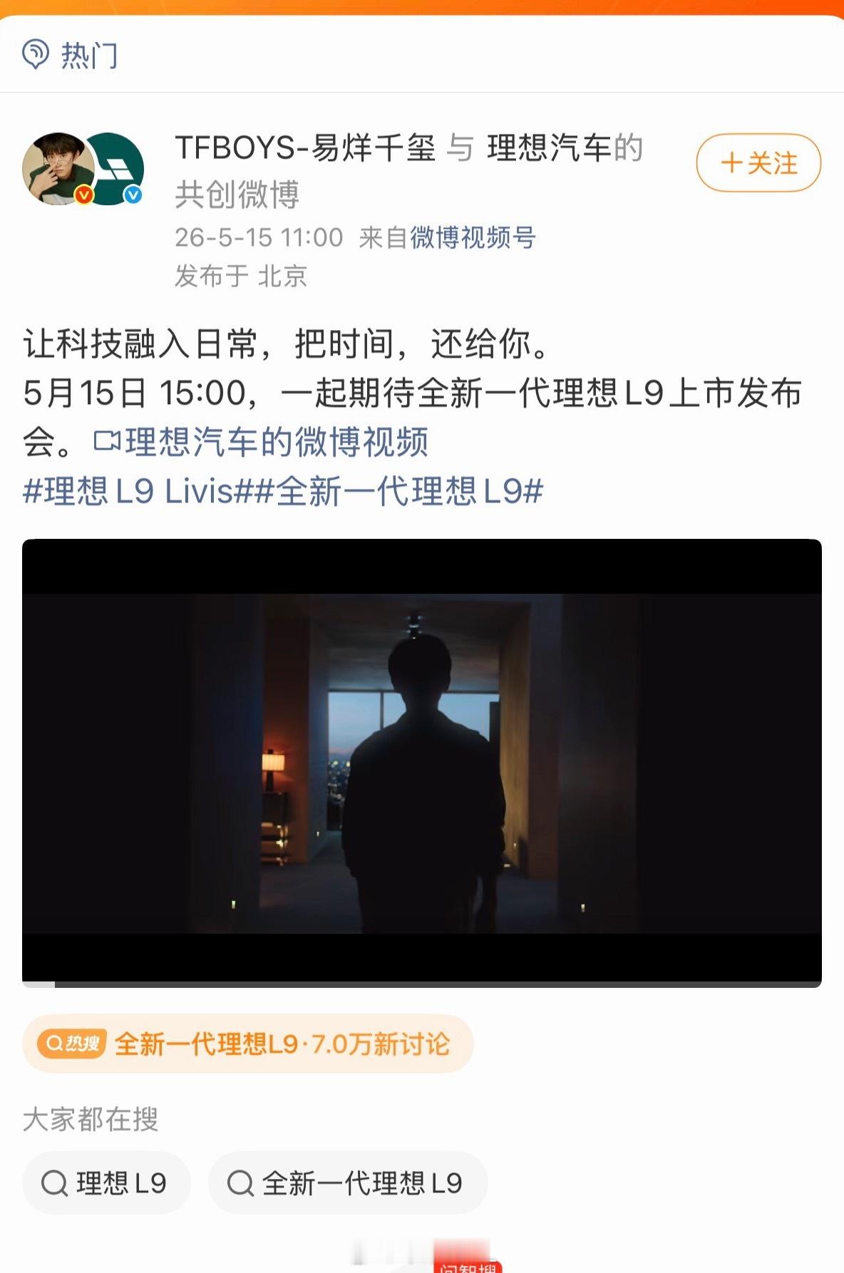 让科技融入日常，把时间，还给你。5月15日 15:00，一起期待全新一代理想L9