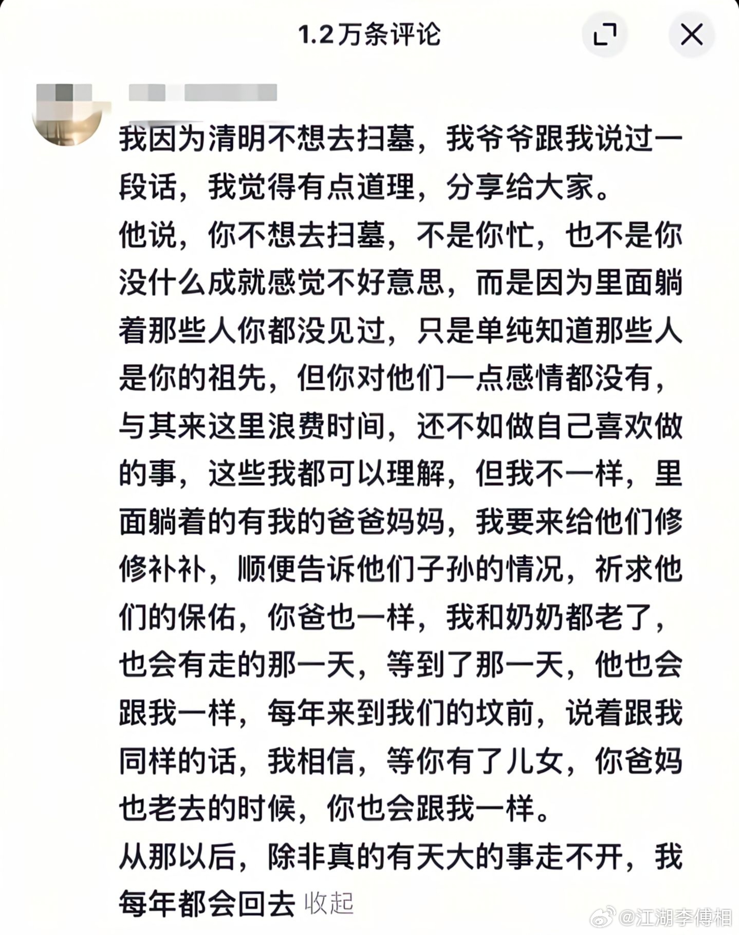 这就是清明节扫墓的意义吧！清明节 ​​​