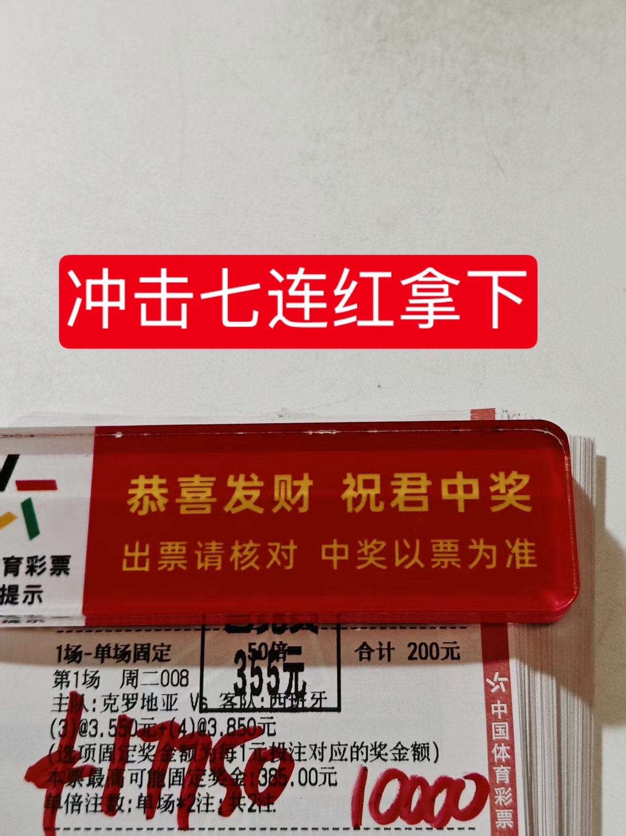 昨日内部大神方案全部拿下 又带兄弟们稳稳的幸福 昨日进球数拿下2.3个多达不溜 