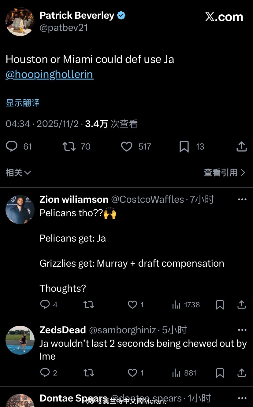 贝弗利：“休斯敦或迈阿密确实可以好好用莫兰特。”莫兰特被球队禁赛一场热爱篮不住莫