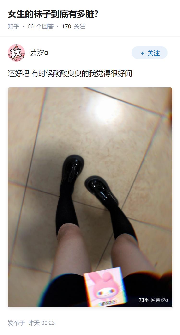 女生的袜子到底有多脏？