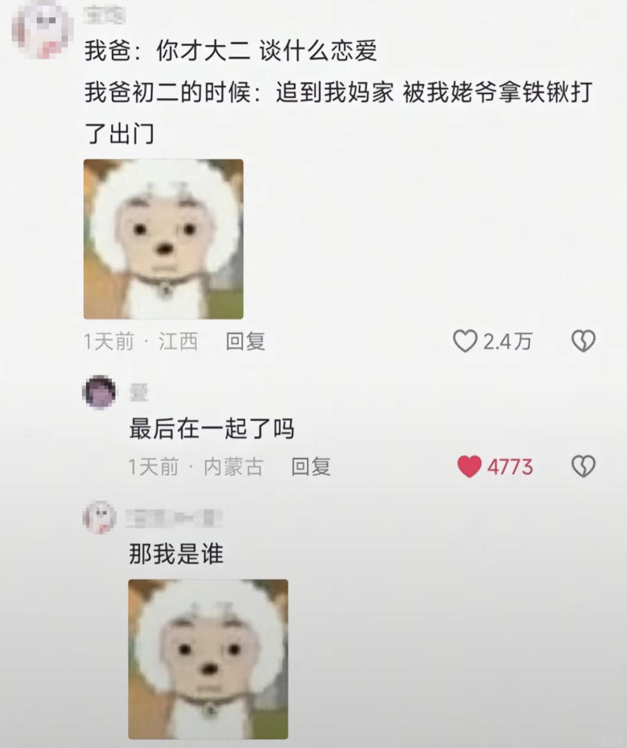 都给问懵逼了[捂脸]