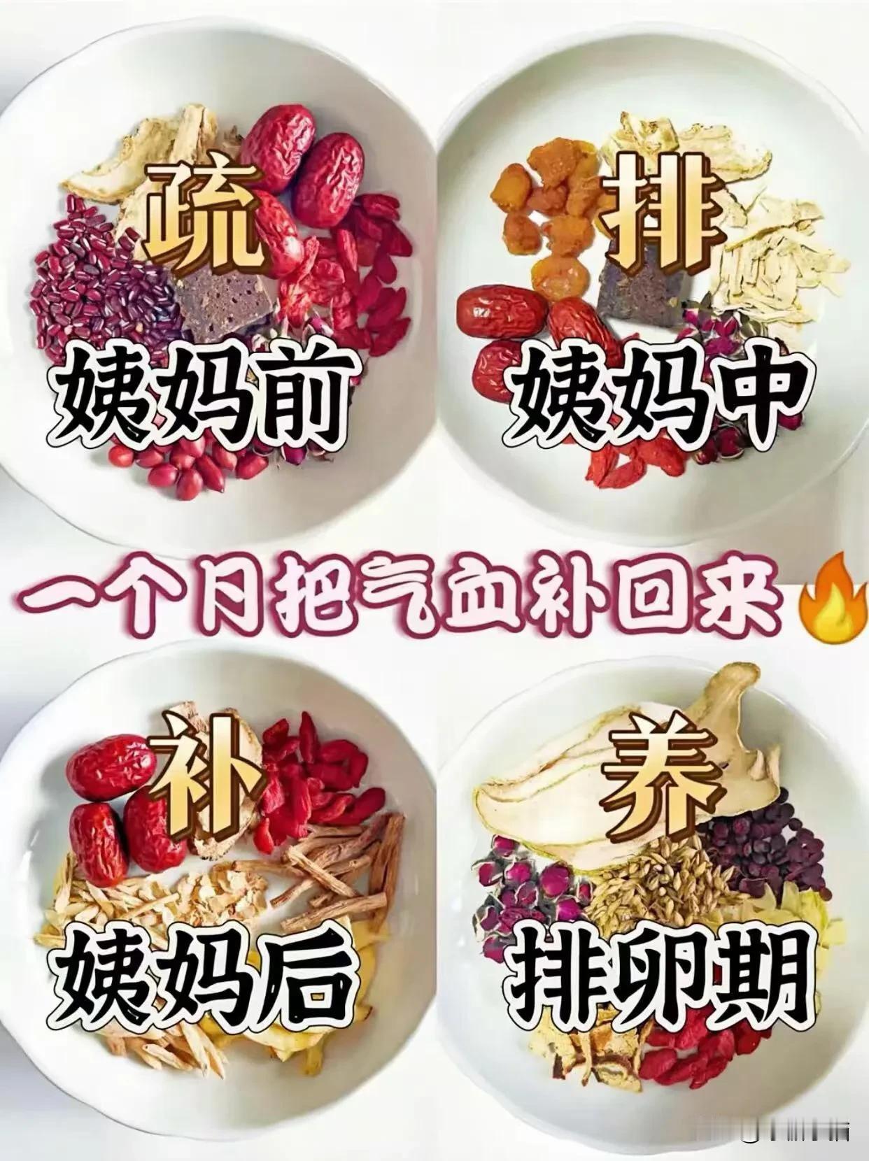 姨妈养成小妙招‼️好气色少不了
适合姨妈期间喝的饮品
听说喝了补气血 一起养气血