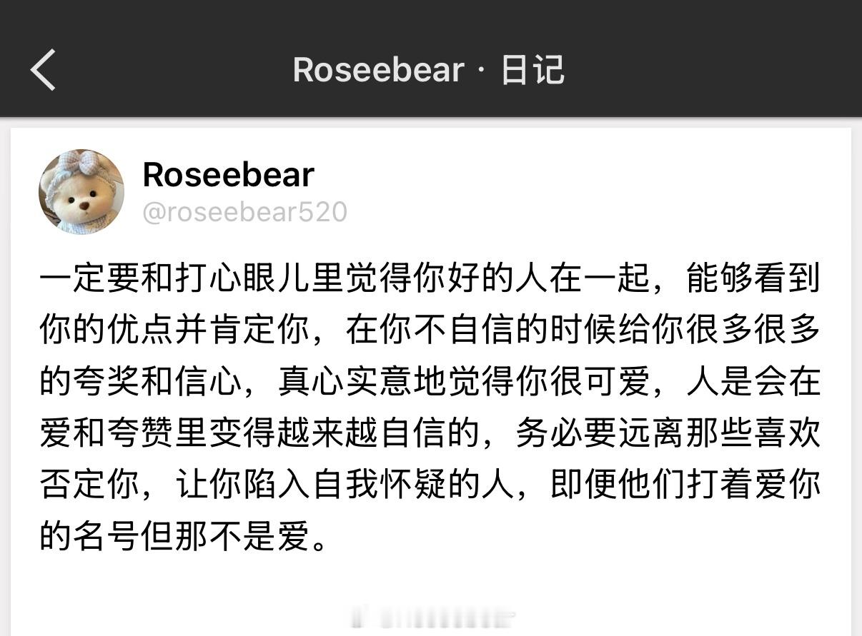 让对方感到自己是特殊的值得夸赞的，这才是健康的，被爱滋养的人真的会闪闪发光。 