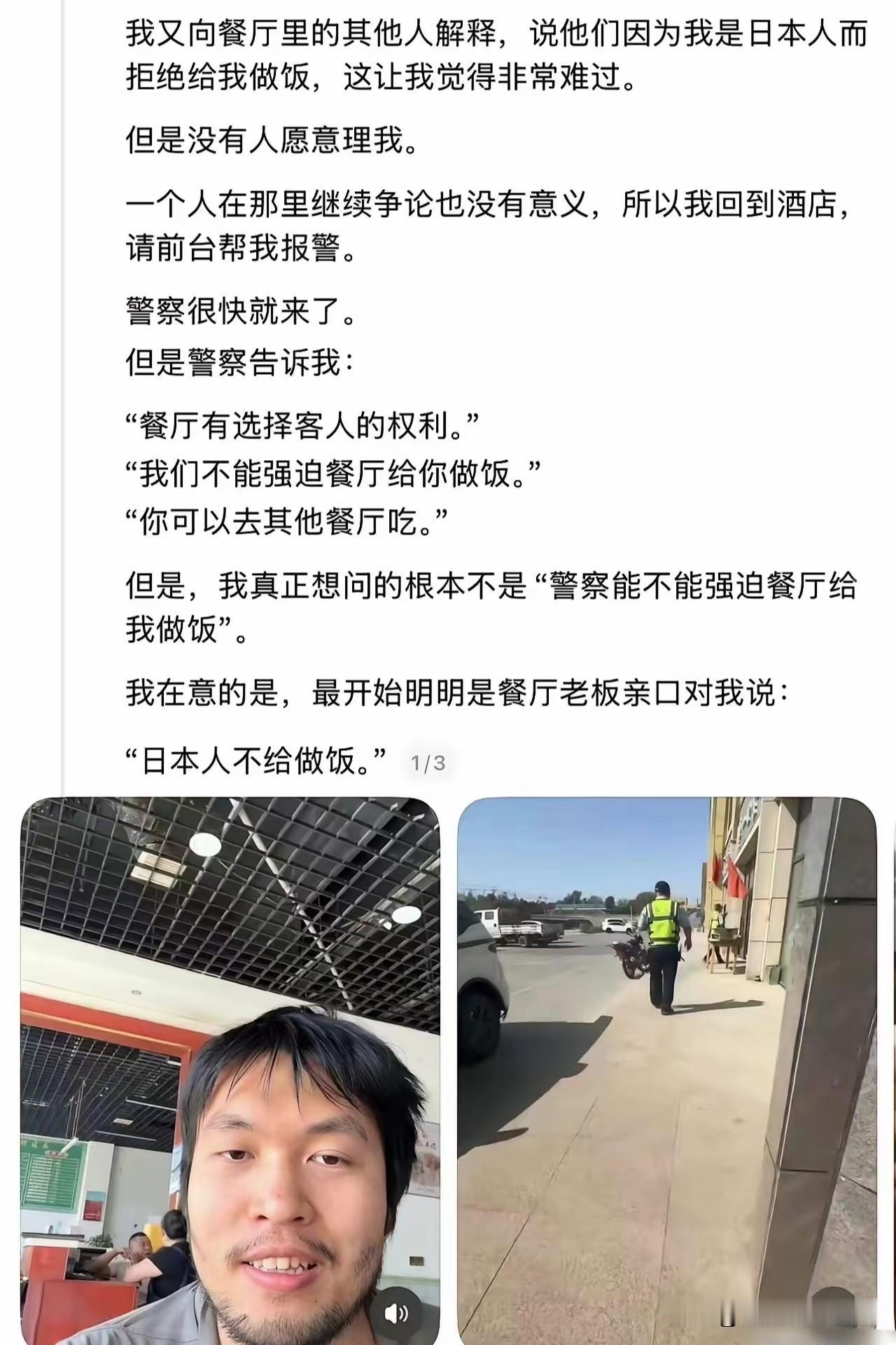 一名日本游客发帖，说自己在新疆吐鲁番一家餐馆吃饭，老板得知他是日本人之后，直接拒