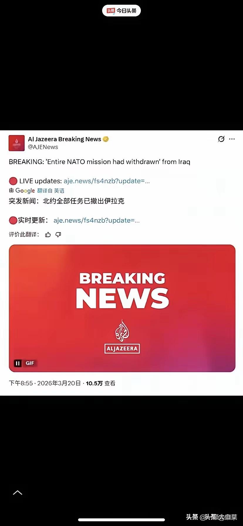 伊朗抗战获得标志性胜利，北约宣布全部撤离伊拉克；敢于抗争才有希望，敢于亮剑才能自