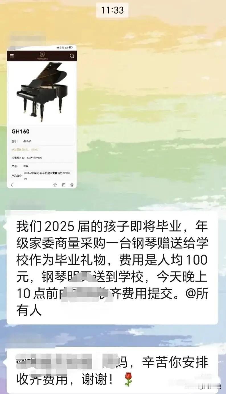 “真是离谱！”有网友爆料，高三年级家委会不征求意见，直接购买了一台八万多的钢琴赠