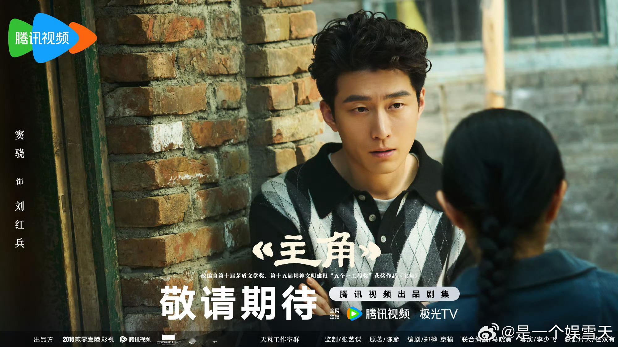 窦骁主角上线太会挑日子了节日氛围与影视剧情完美相融，刘红兵重磅上线解锁新剧情，满