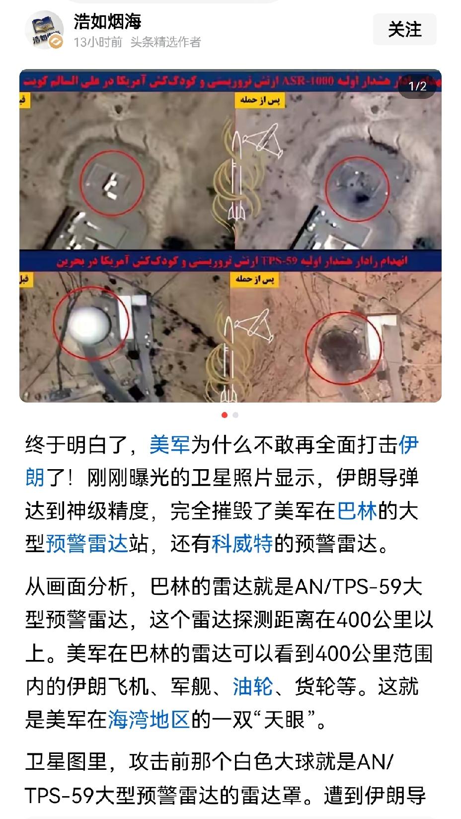 【为何美军不再敢同伊朗开战：伊朗彻底摧毁了美军在卡塔尔巴林科威特的预警雷达，美军