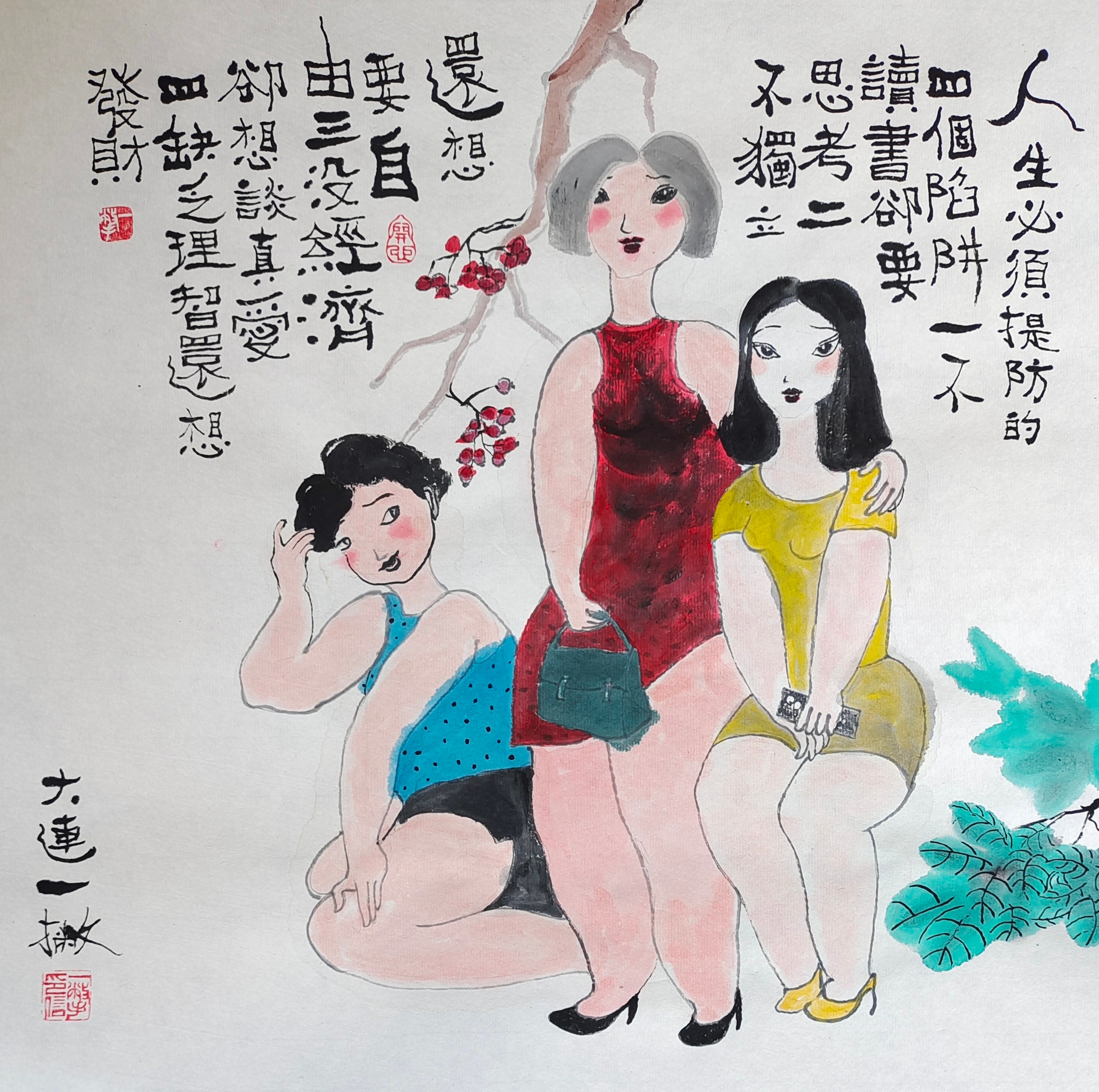 #我最爱的中国色##这就是中国风# 人生必须提防的四个陷阱——字写的不好但能看懂