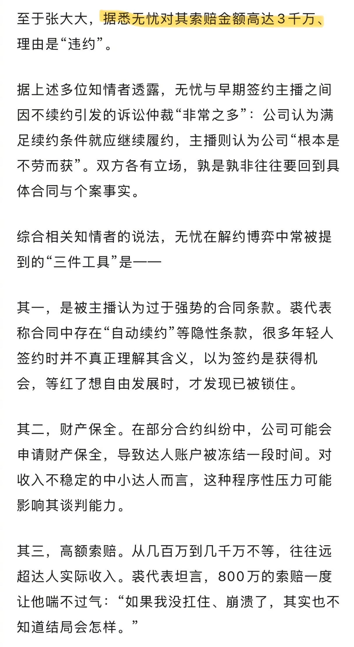 曝无忧传媒向张大大索要高额违约金网传无忧传媒采用广撒网模式签约十万达人，尾部新人