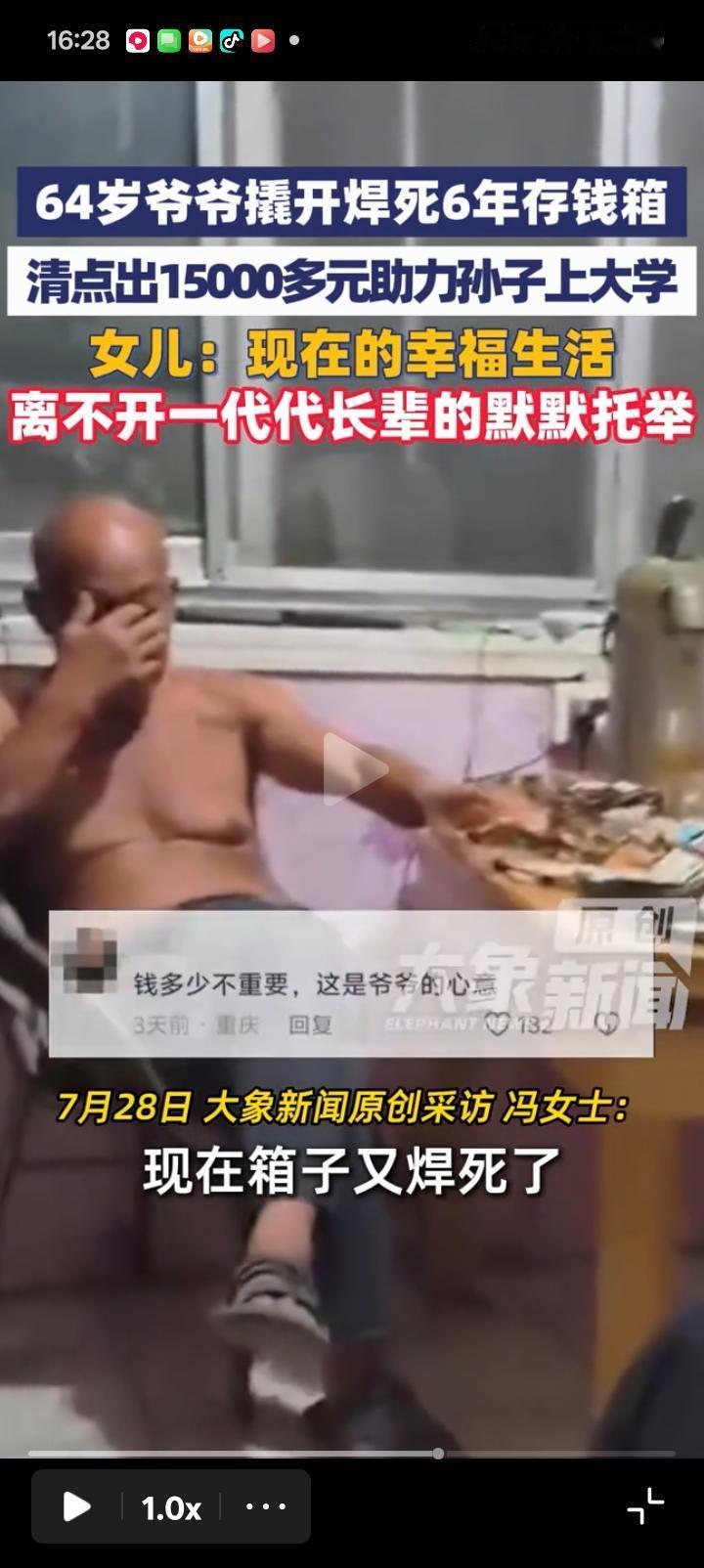 山东一位六十四岁务农老人封存六年的铁皮钱箱被撬开，积攒的一万五千多元现金全数交给