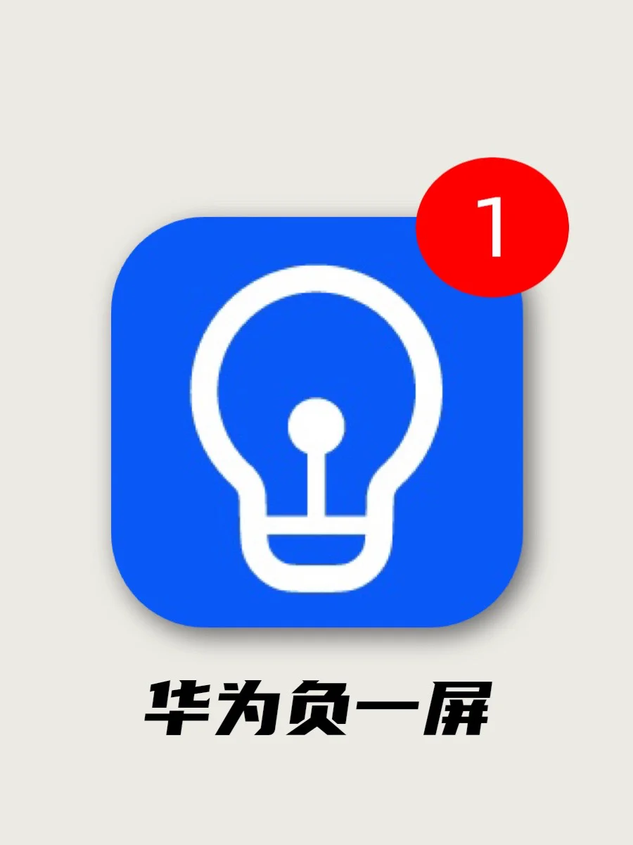 惊！华为隐藏功能也太香了！干啥都快人一步！