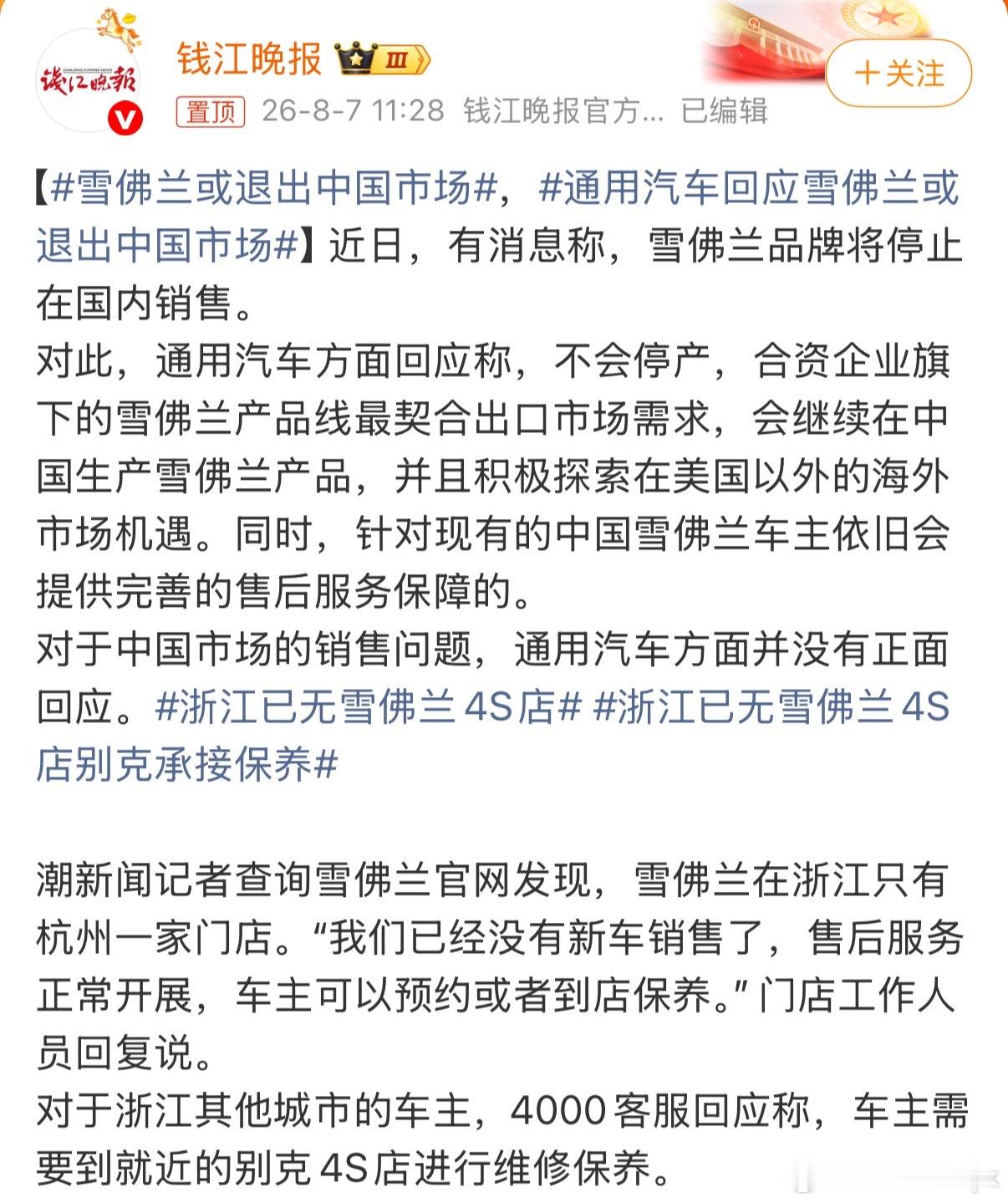 通用汽车回应雪佛兰或退出中国市场确实也没必要退出雪佛兰的车有一说一不错做出口挺好