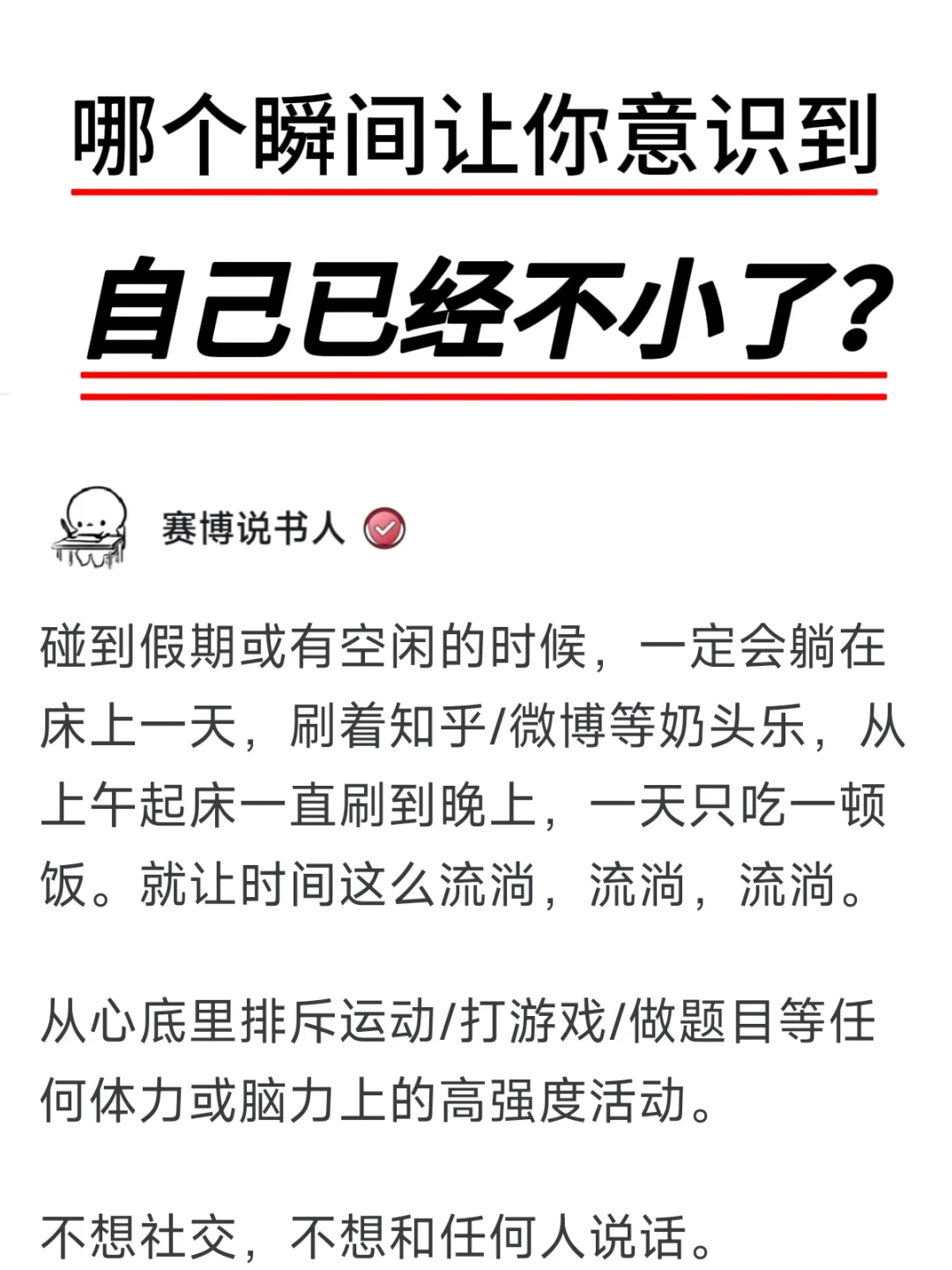 哪个瞬间让你意识到，自己已经不小了？