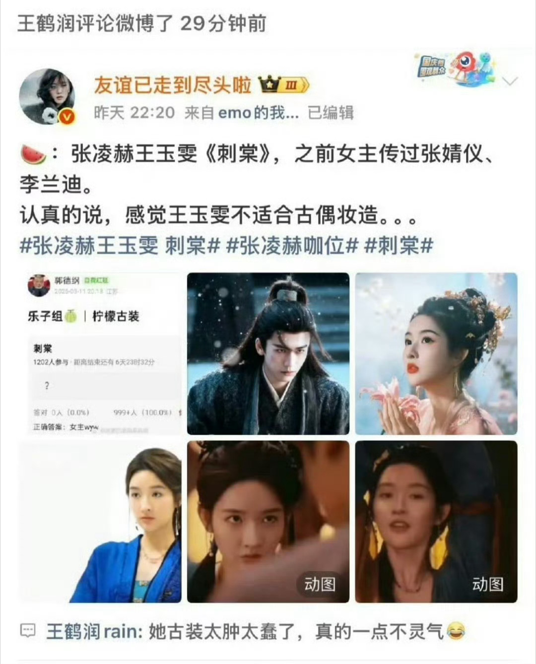 王鹤润切错号了吧王鹤润这是切错号了吧直接大号评价王玉雯古装“太肿太蠢了，真的一点