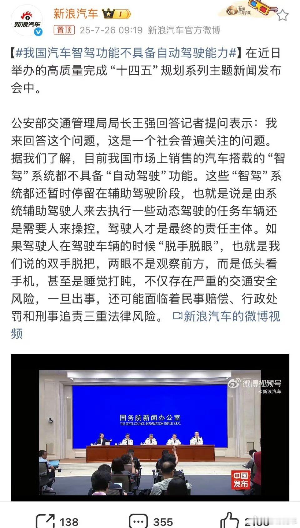 我国汽车智驾功能不具备自动驾驶能力 现阶段是L2级别，别把辅助驾驶功能当做自动驾