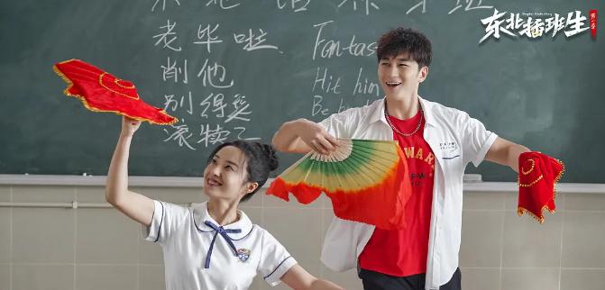 “小成本，高口碑”的5部网剧，每部都值得二刷，你看过哪几部？

1、《东北插班生