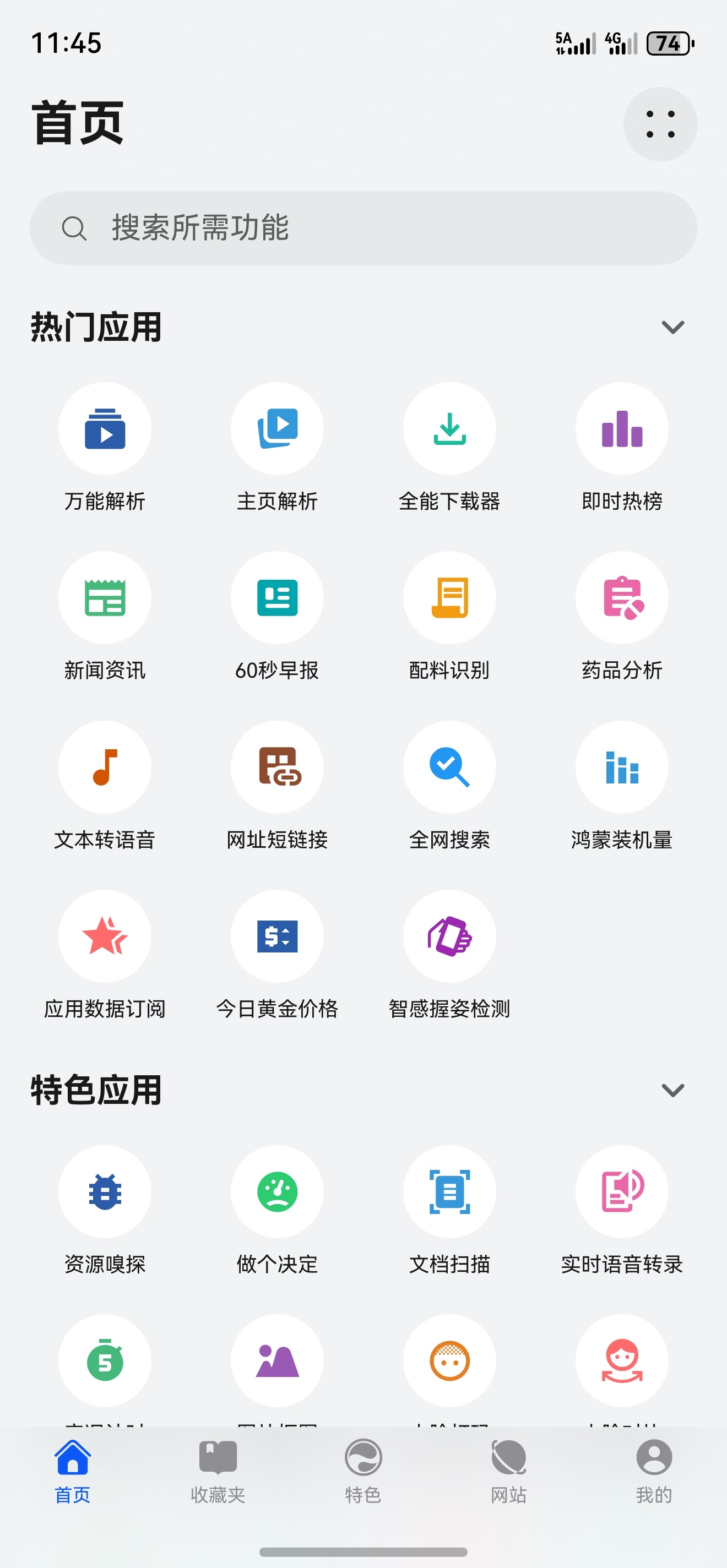 给大家推荐一下 “奇妙工具箱” 这个APP，鸿蒙原生应用。之前分享的鸿蒙装机量以