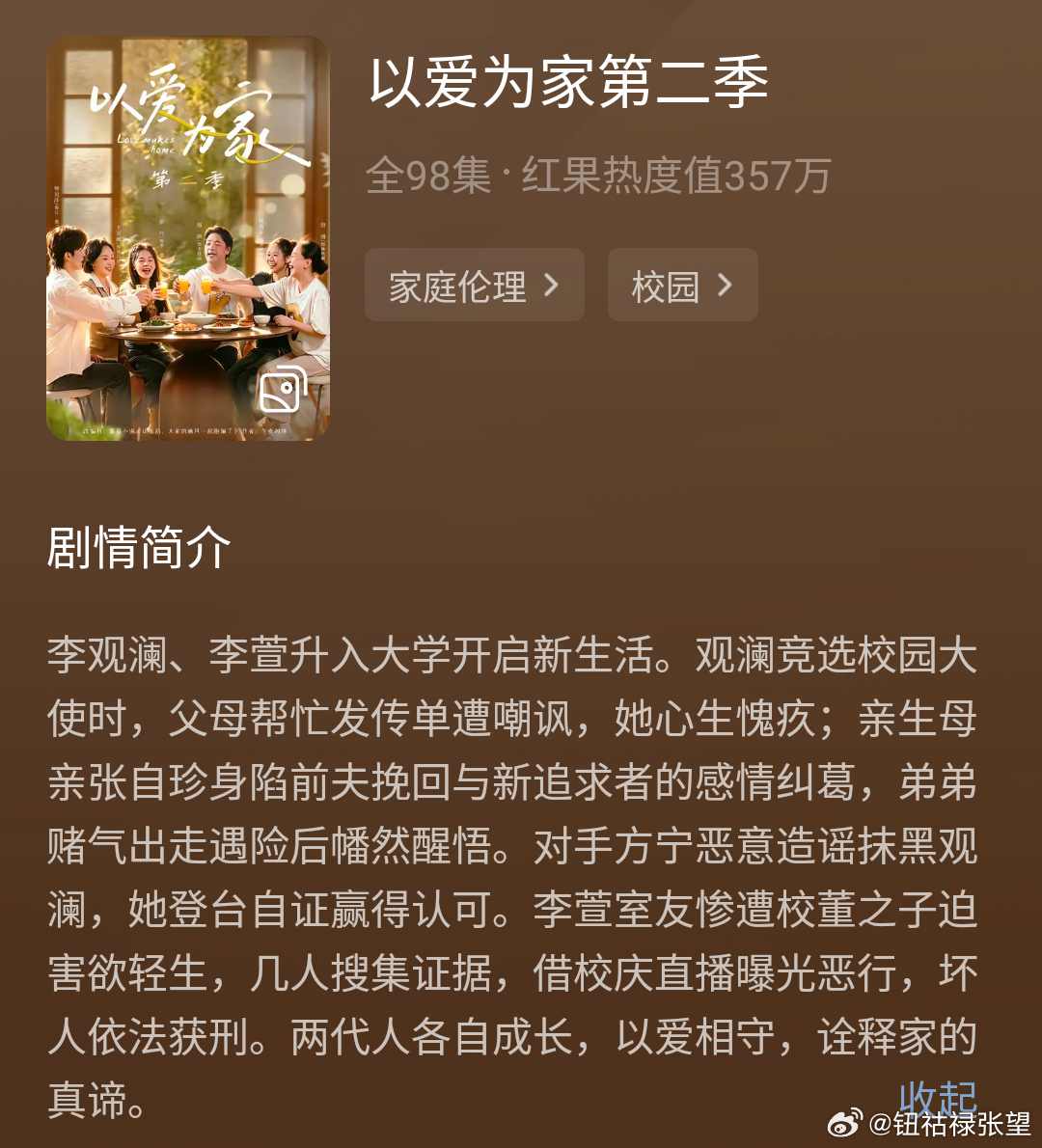 《以爱为家》2爆剧开系列剧，第二部想要超越第一部真的很难，和第一部持平也还行，最