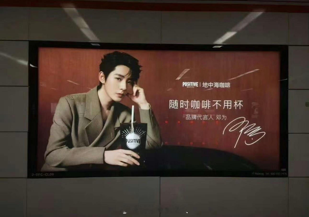 邓为新年新代言  邓为POSITIVEHOTEL地中海咖啡品牌代言人 沃去！新的
