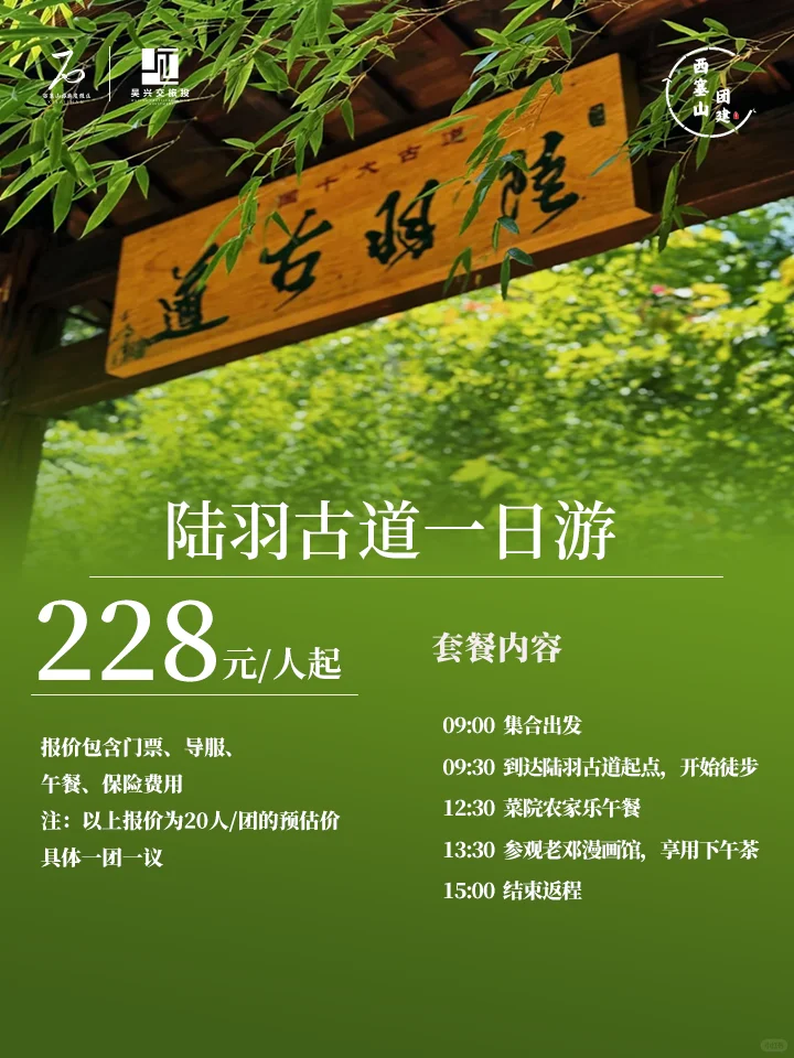 西塞山团建一日游，专属定制‼️