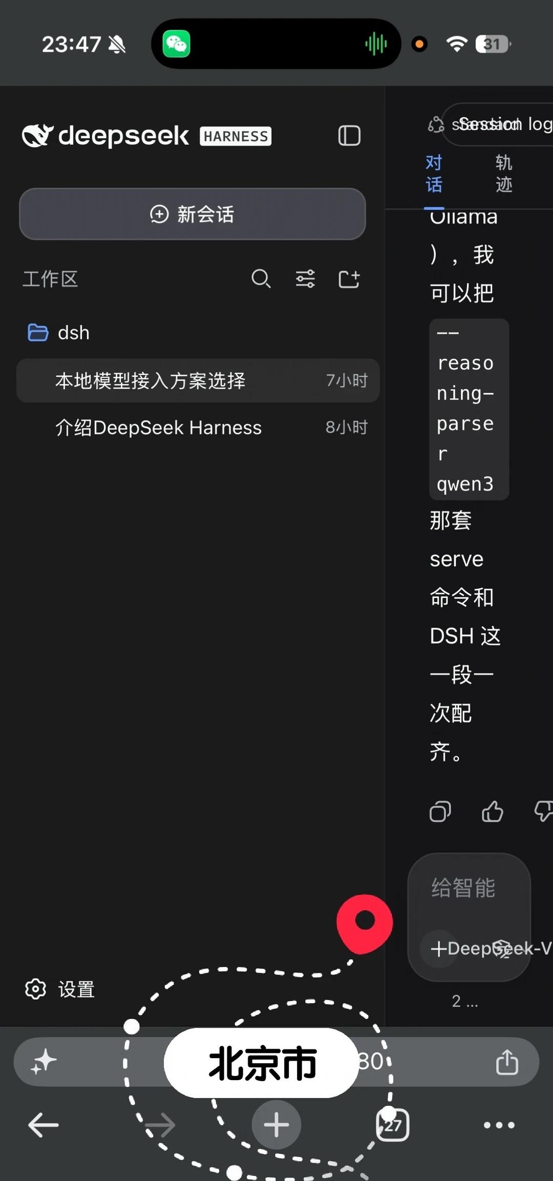 iPhone 无缝接管 DeepSeek Harness📱
发现 DeepSe
