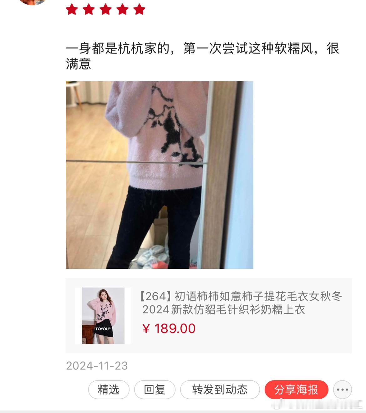 初语女装的好评反馈来啦，这件毛衣是那种厚实软糯但又不会显胖的毛衣，这一场好几款都