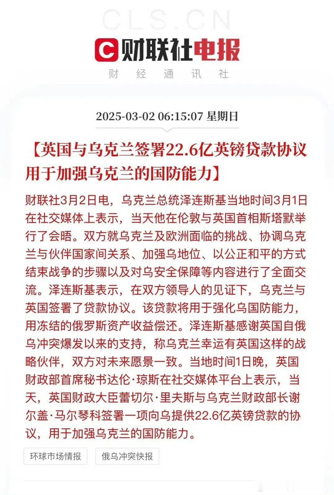 乌克兰柳暗花明又一村，在白宫遇冷后，英国欣然提供22.6亿英镑贷款！乌克兰为保卫