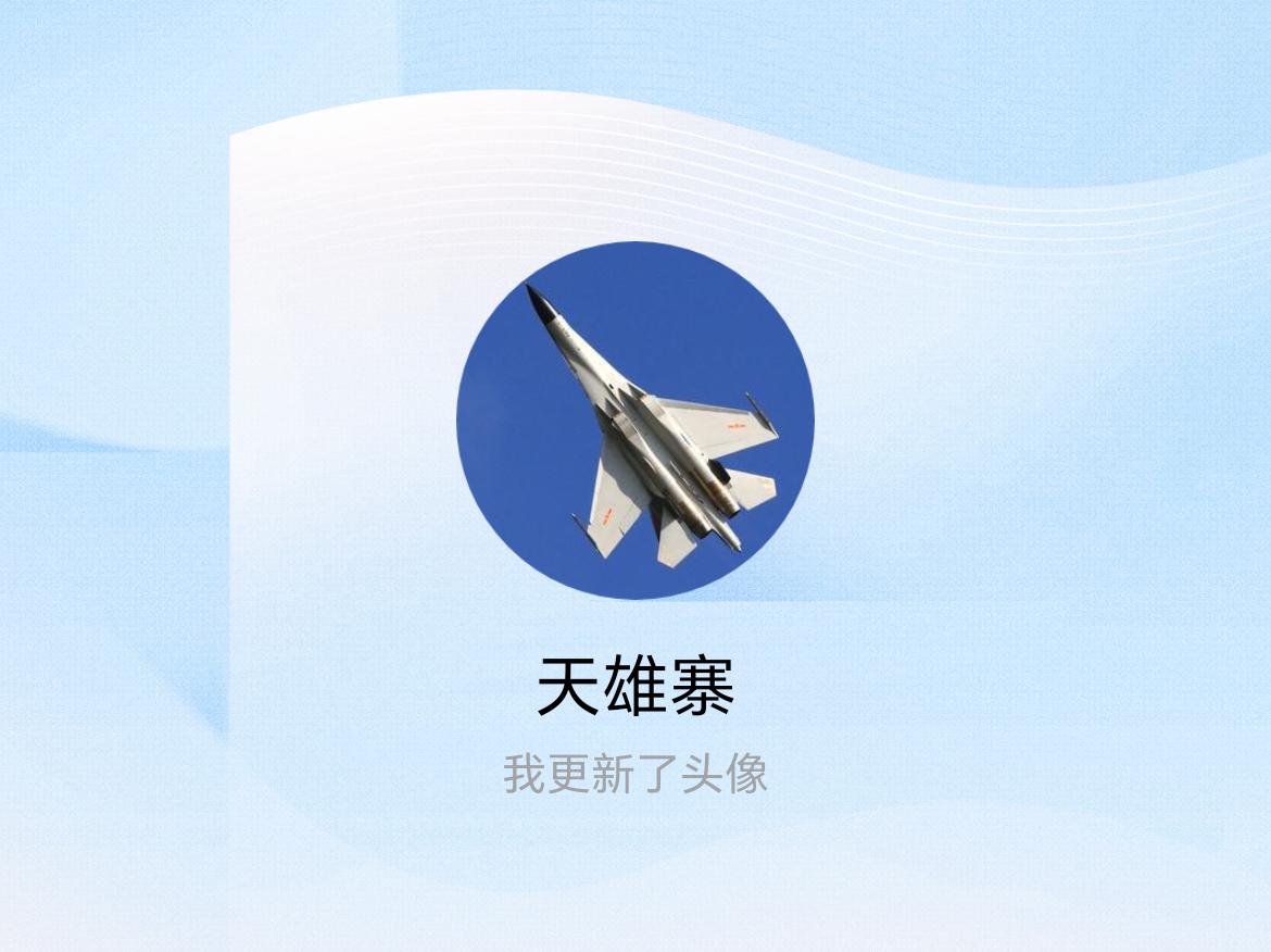 快来看看我新换的头像吧