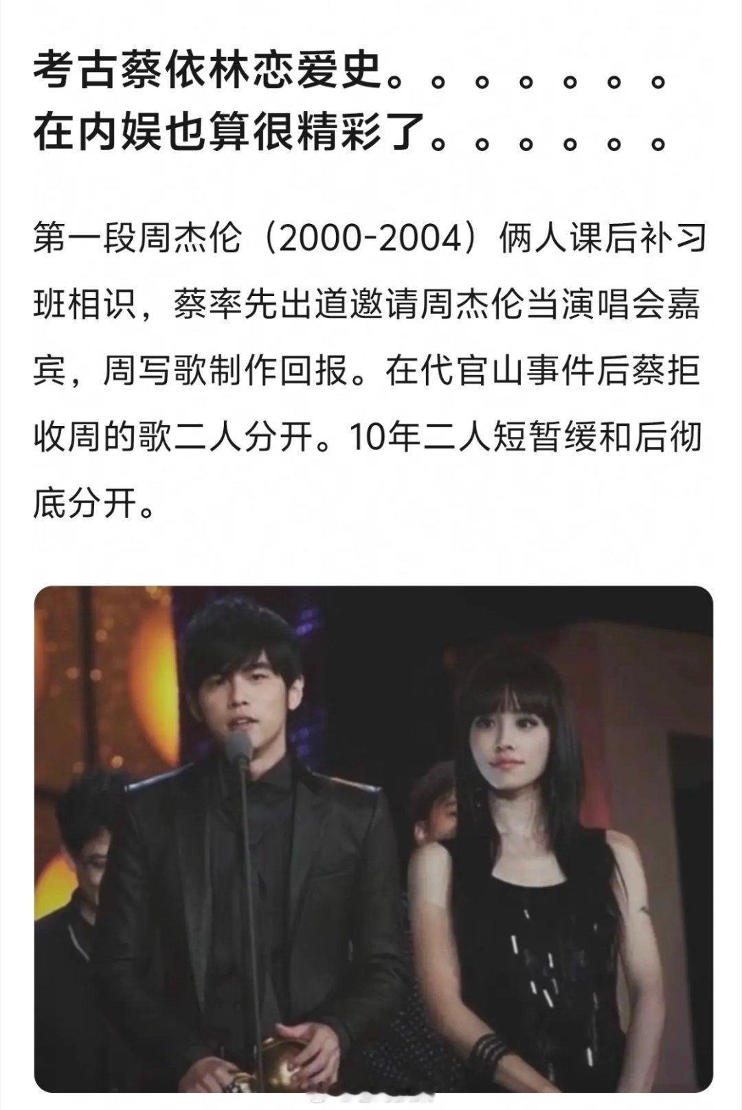网友总结的蔡依林三段恋爱史。第一段是和周杰伦，第二段是和彭于晏，第三段是和锦荣。