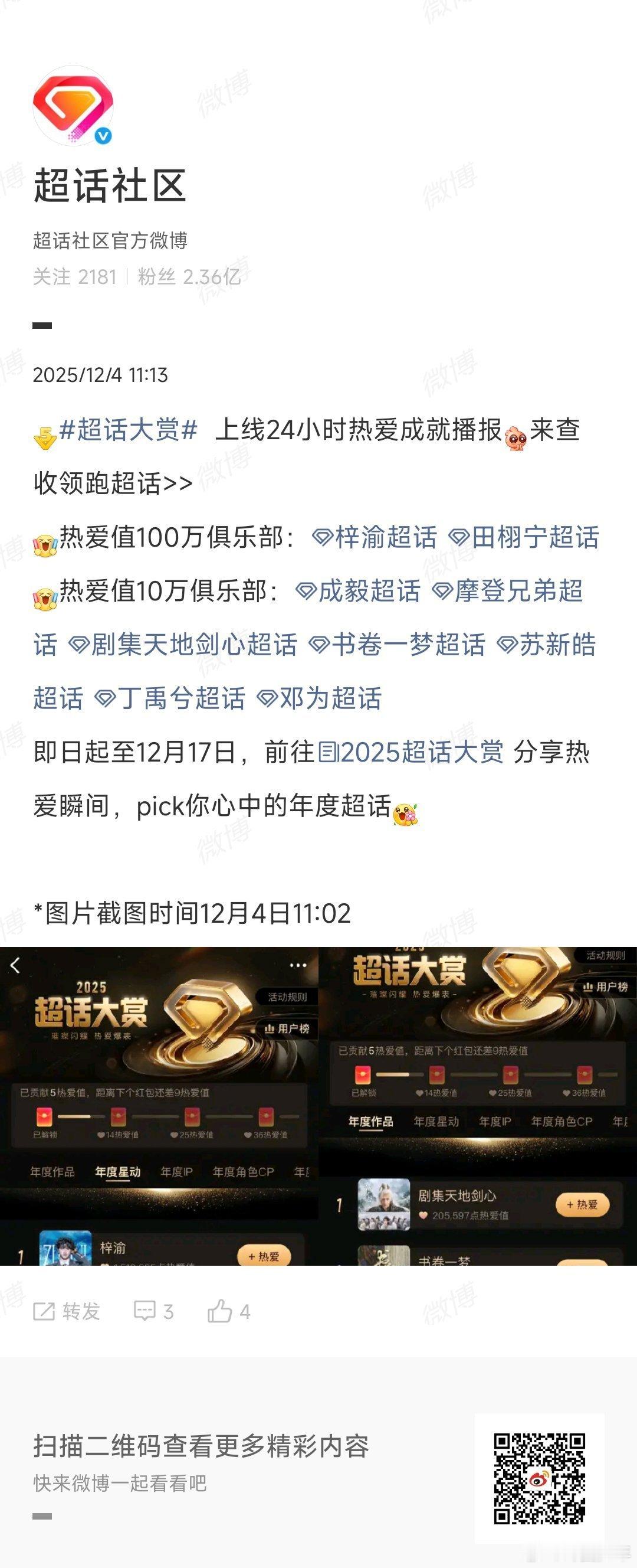 梓渝田栩宁超话热爱值破百万田栩宁梓渝超话热爱值破百万2025超话大赏热血领跑！梓