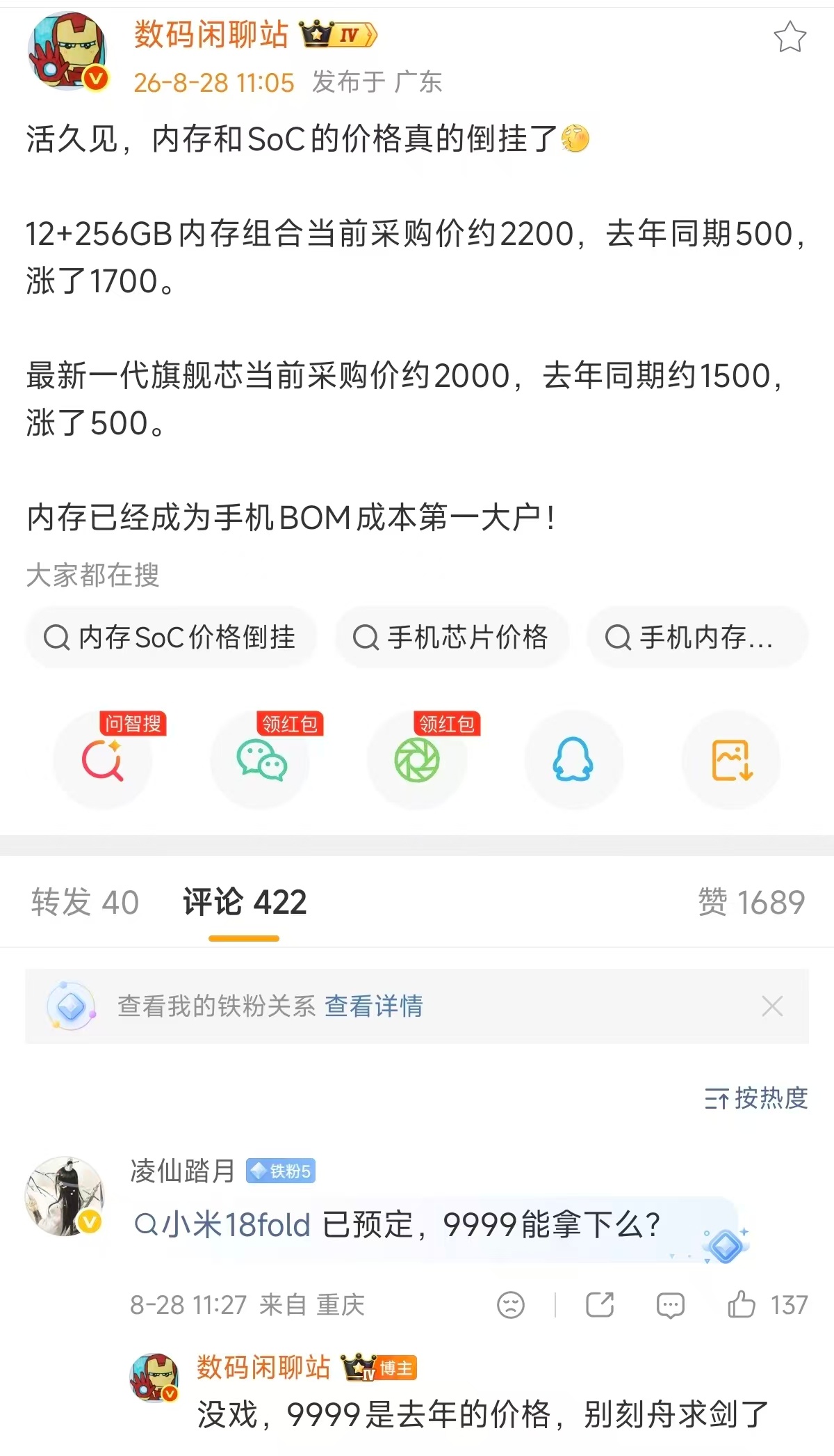 今年真的是……内存涨了三倍多，芯片涨了三分之一，内存反而比SoC还贵。我只能说，