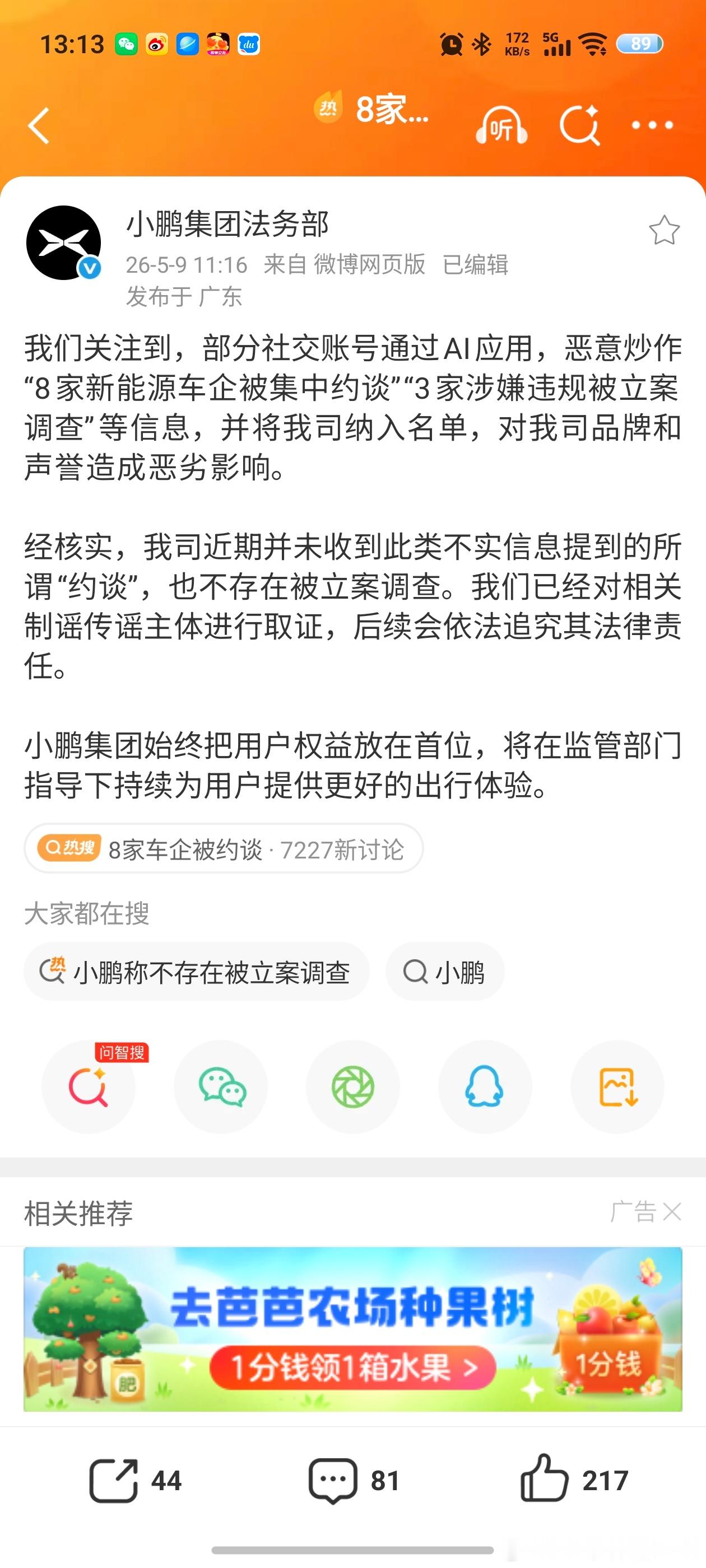 网传比亚迪和小鹏等车企被约谈，现在比亚迪和小鹏官方都辟谣了，那些造谣带节奏的都消