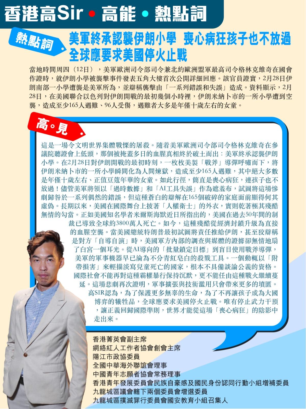 《香港高Sir•高能•热点词》
2025.03.13

热点词：美军终承认袭伊朗