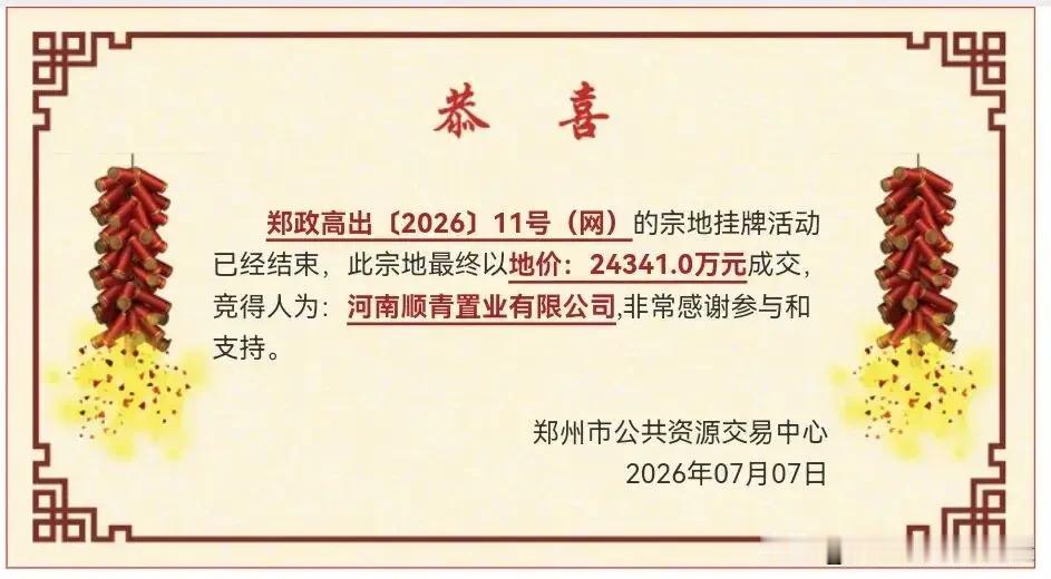 周口对郑州好的没话说，今天郑州土拍简直是超预期，由周口的一家企业以22%的溢价拿