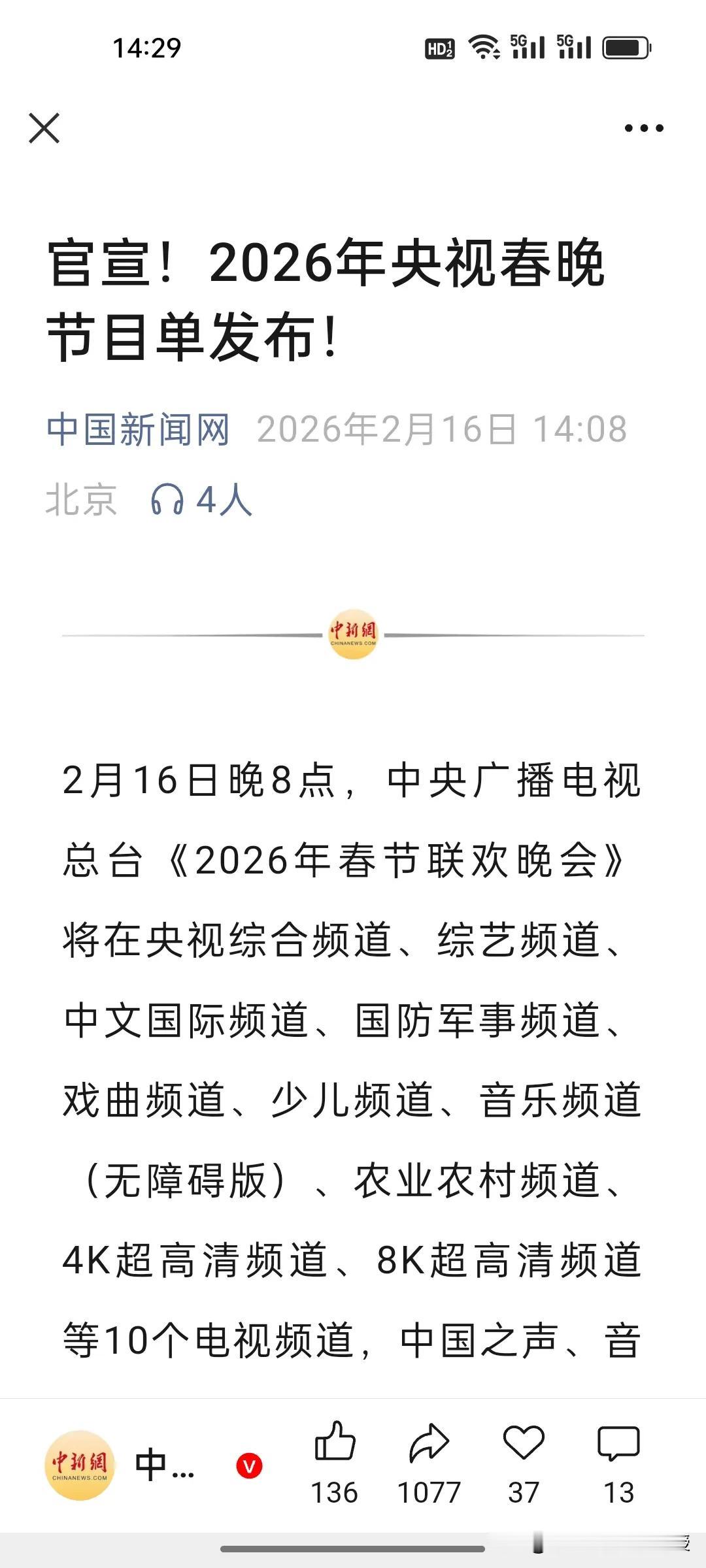 刚刚，2026央视春晚节目单一出，《宝岛恋歌》瞬间戳中无数人的心！唱的是乡愁，更