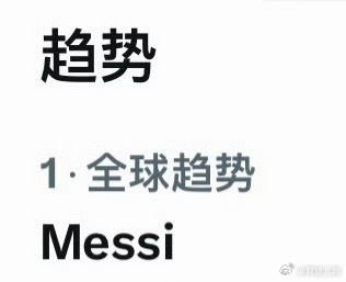 阿根廷任意球破门梅西任意球破门是球王是goat是没有任何前缀的【世一人】 