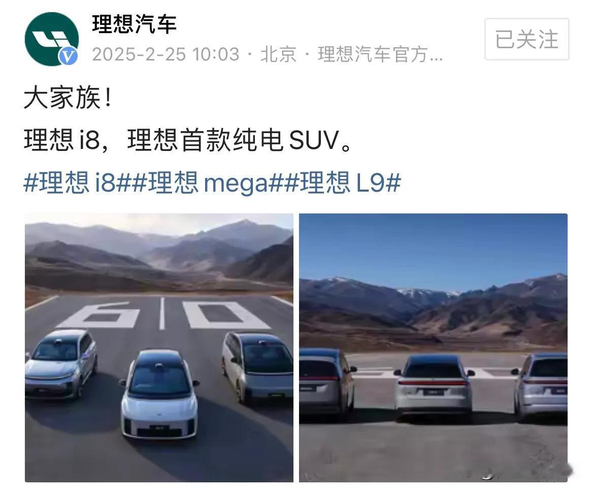 理想发布了首款纯电SUV，理想I8，车的外观并没有采用mega的家族设计，挺好的