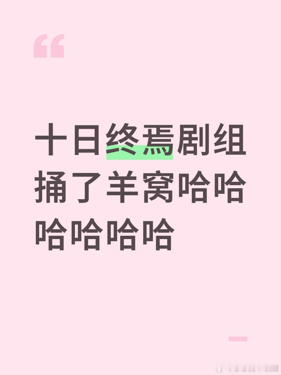 看到一条评论才意识到，齐夏是白羊，肖战属羊的，小说作者也属羊的，而且俩人还都是9