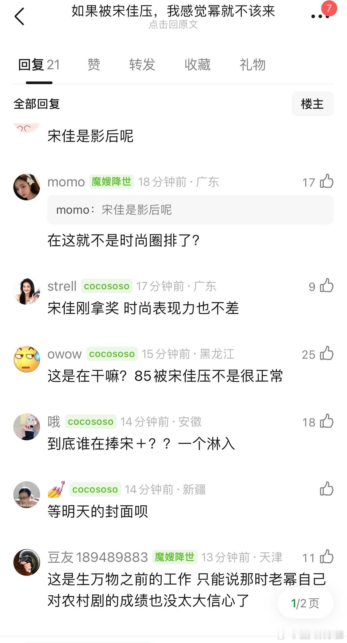 被宋佳压的话，你觉得杨幂有必要参加吗 ​​​