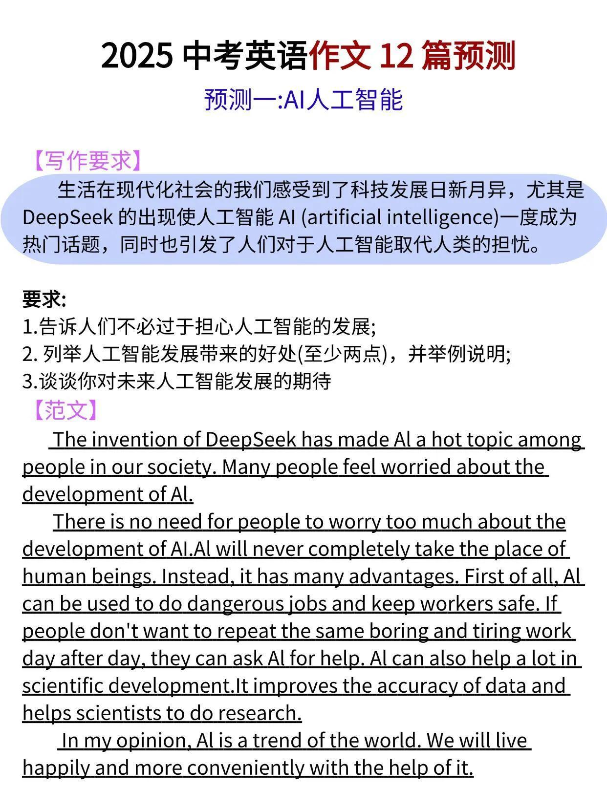 今年中考英语作文我押这些