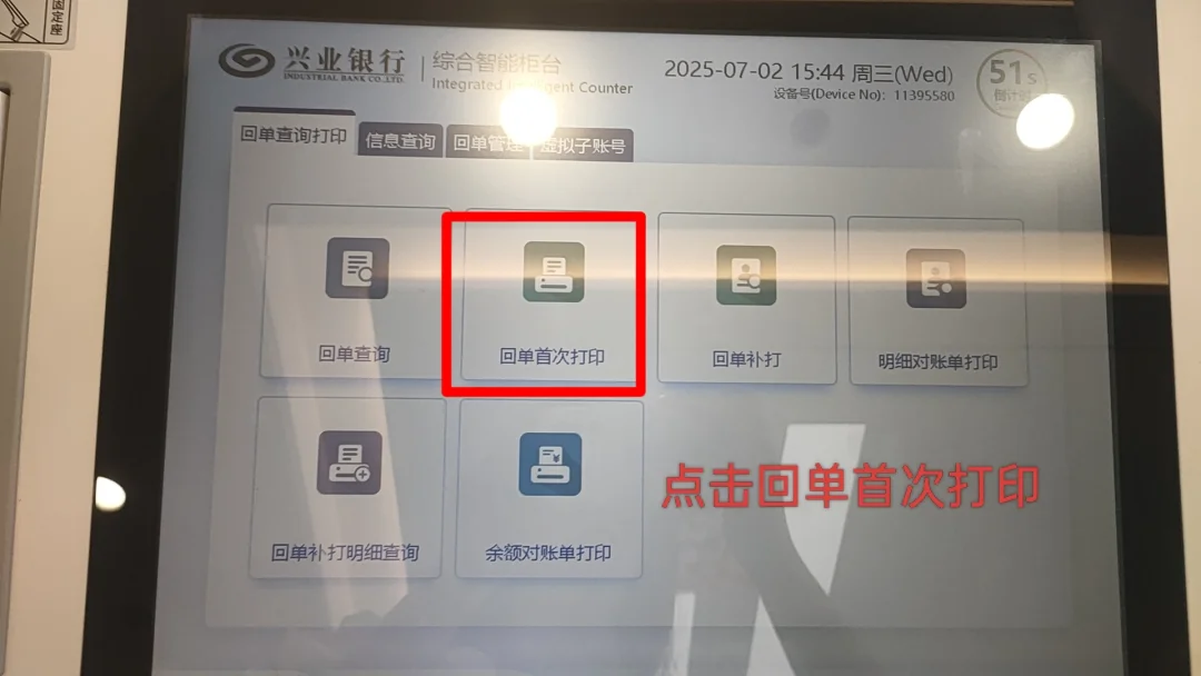 打印企业的回单和流水—以兴业银行为例