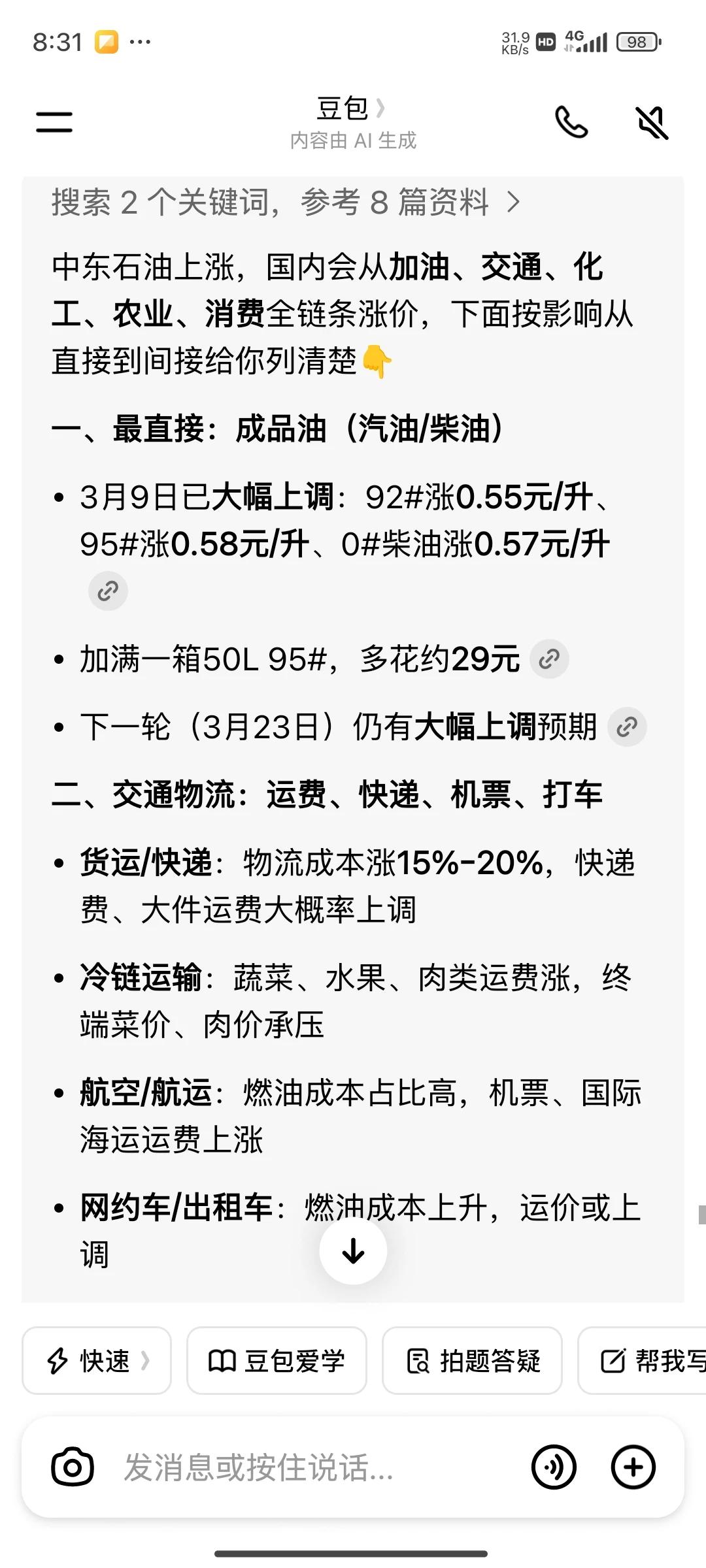 物价会上涨的。。。//@70后:涨价别问为什么，不接受也得接受这是事实，接受现实