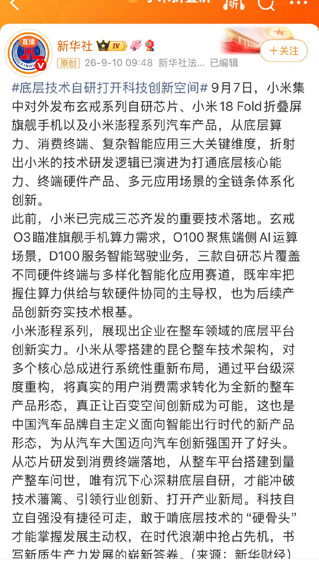 新华社高度评价小米贡献，上升至国家角度“为从汽车大国迈向汽车创新强国开了好头。”