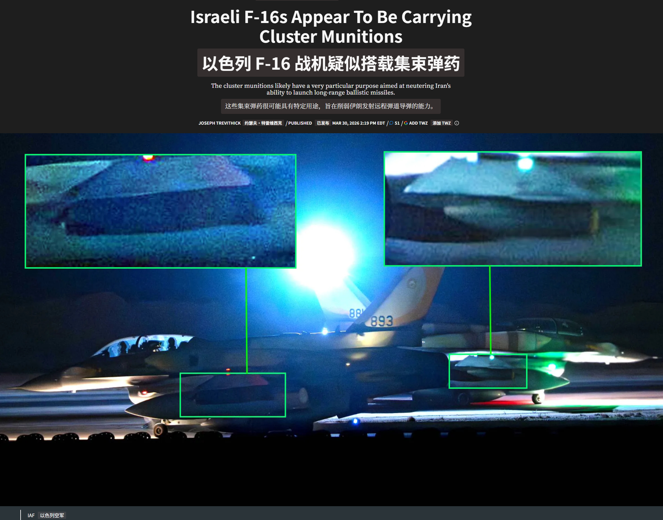 🔻TWZ：以色列空军发布了一张 F-16I 战斗机参与打击伊朗行动的照片，这些