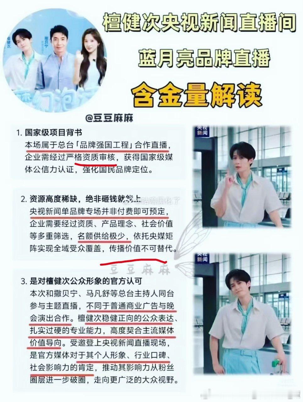 檀健次“央视新闻直播间蓝月亮品牌直播”含金量解读来了!什么级别，懂？ 