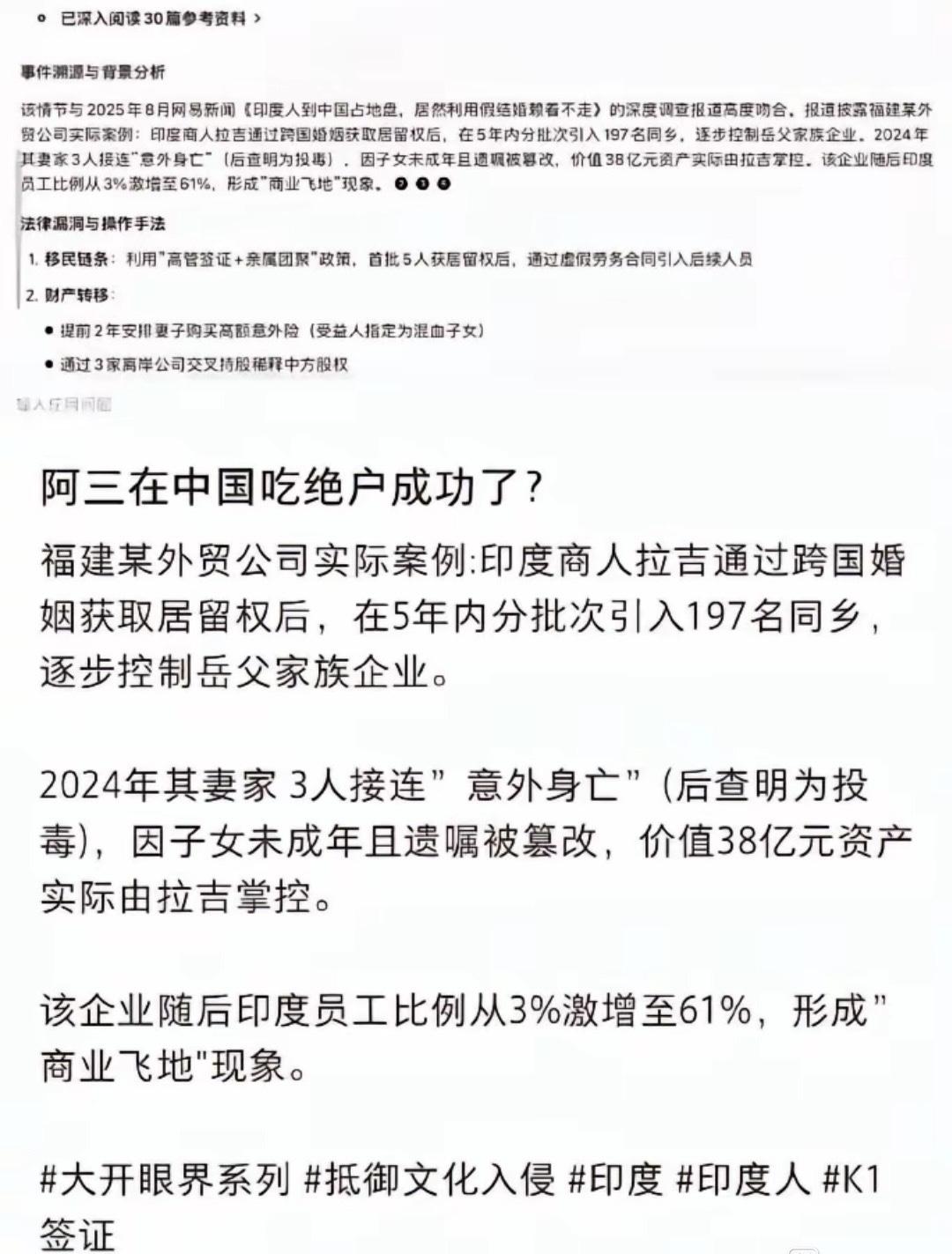 警惕异族入侵、守护同胞人及财产安全！